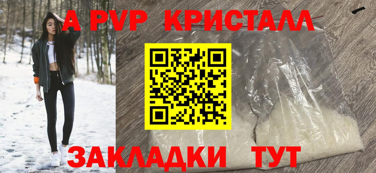 Alpha PVP крисы CK  Вход с VPN  Благовещенск  Альфа ПВП Crystall 