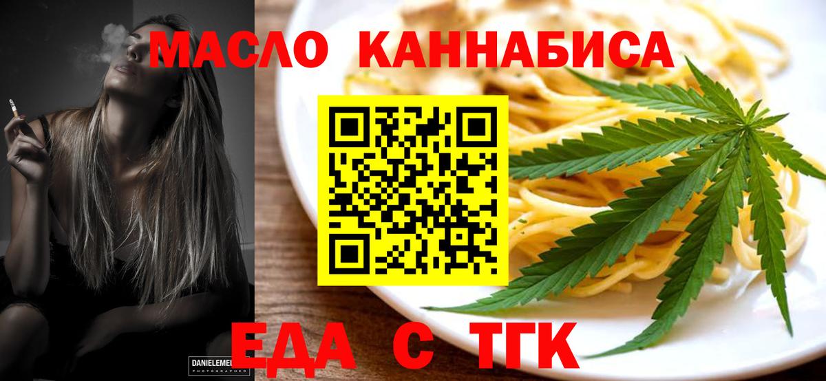 Еда ТГК марихуана  Вход с VPN  Благовещенск 