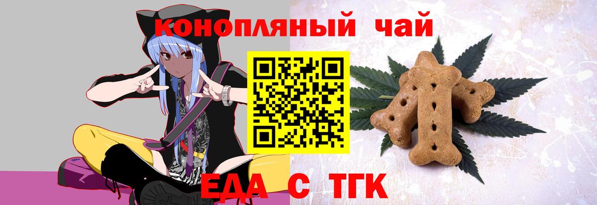 Еда ТГК конопля Благовещенск