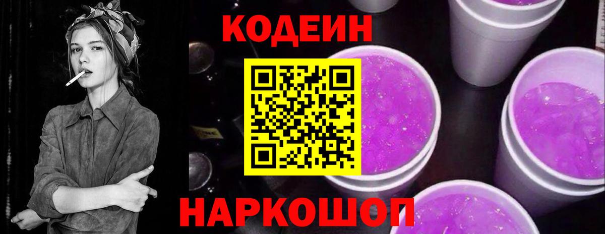 Благовещенск  Codein напиток Lean (лин)  Codein напиток Lean (лин)  Вход с VPN 