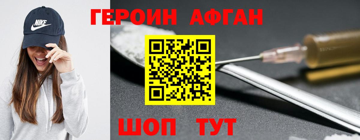 ГЕРОИН  Героин Heroin  Вход с VPN  Благовещенск 