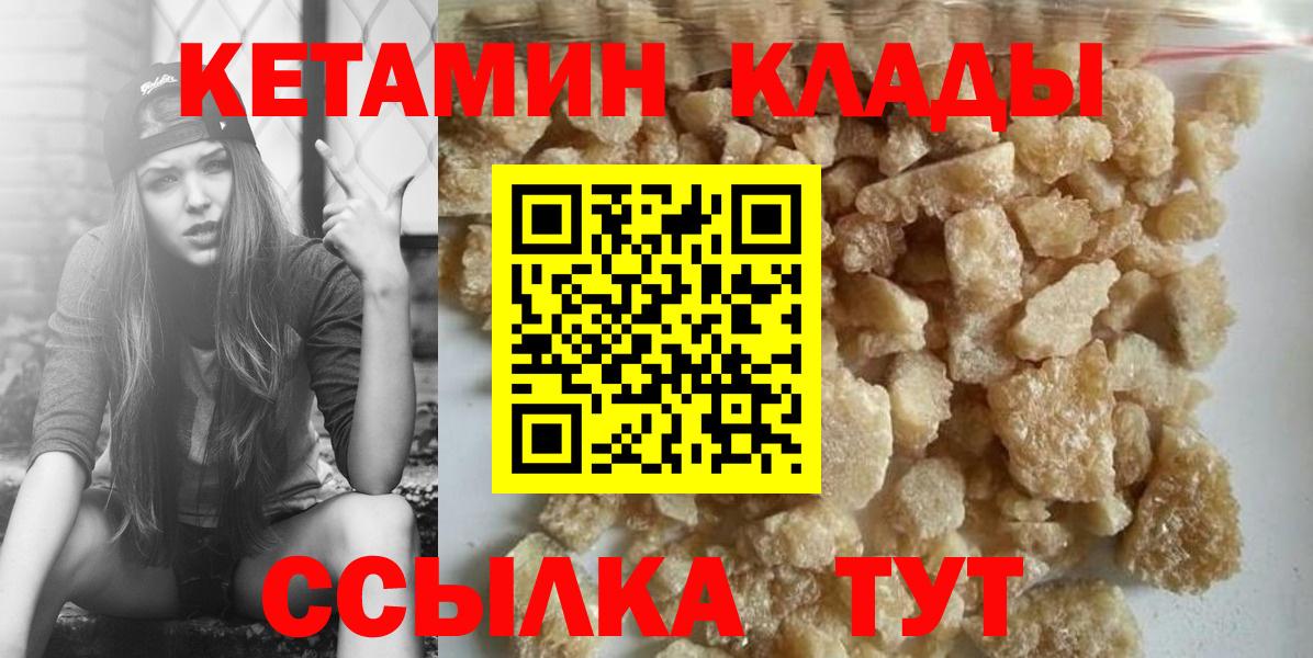 КЕТАМИН ketamine  Вход с VPN  Благовещенск  КЕТАМИН ketamine 