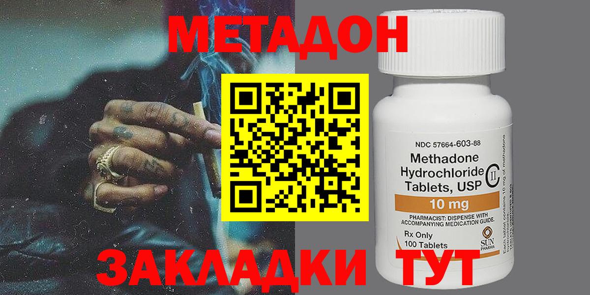МЕТАДОН VHQ  МЕТАДОН methadone  Вход с VPN  Благовещенск 