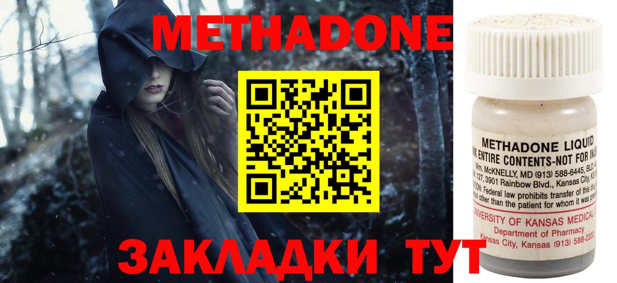 Метадон VHQ Благовещенск