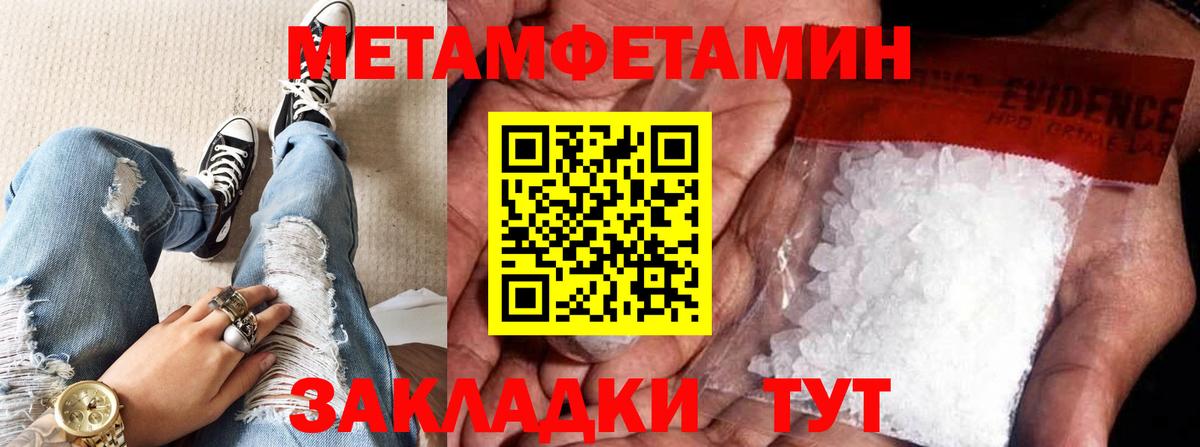 МЕТАМФЕТАМИН Methamphetamine Благовещенск